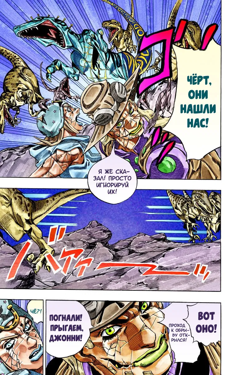 Манга Невероятные Приключения ДжоДжо Часть 7: Steel Ball Run (Цветная версия) - Глава 30 Страница 38