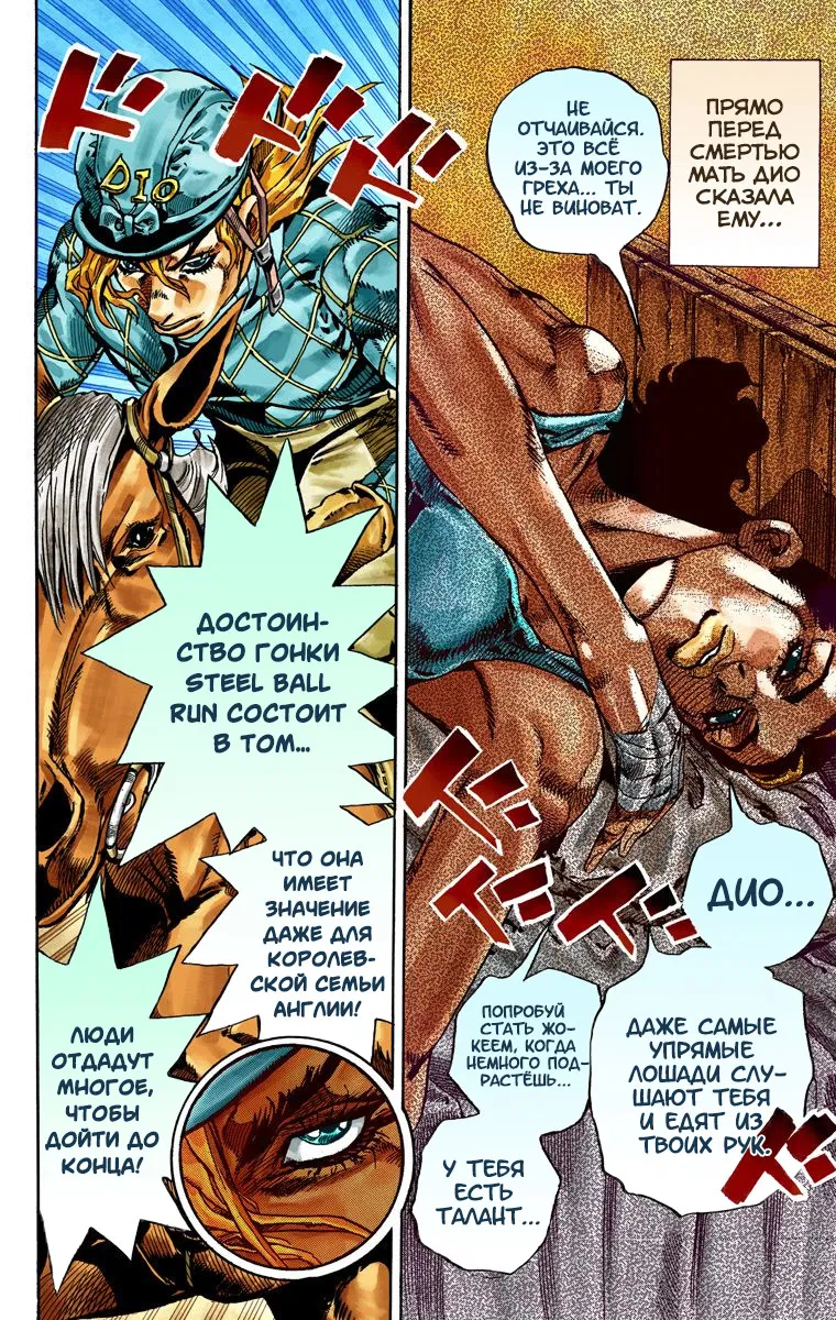 Манга Невероятные Приключения ДжоДжо Часть 7: Steel Ball Run (Цветная версия) - Глава 30 Страница 18