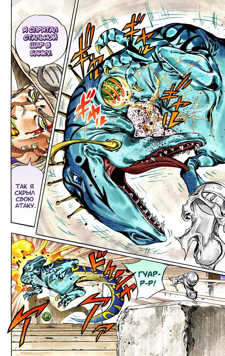 Манга Невероятные Приключения ДжоДжо Часть 7: Steel Ball Run (Цветная версия) - Глава 29 Страница 12