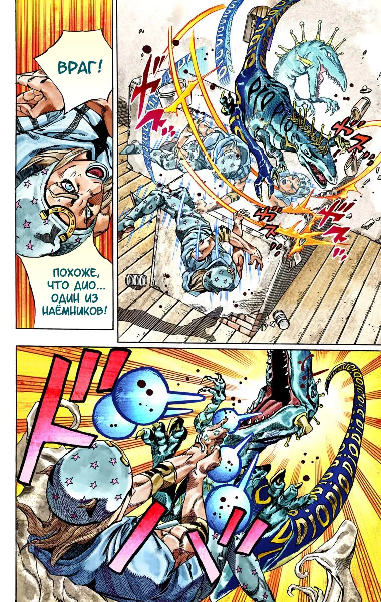 Манга Невероятные Приключения ДжоДжо Часть 7: Steel Ball Run (Цветная версия) - Глава 29 Страница 6