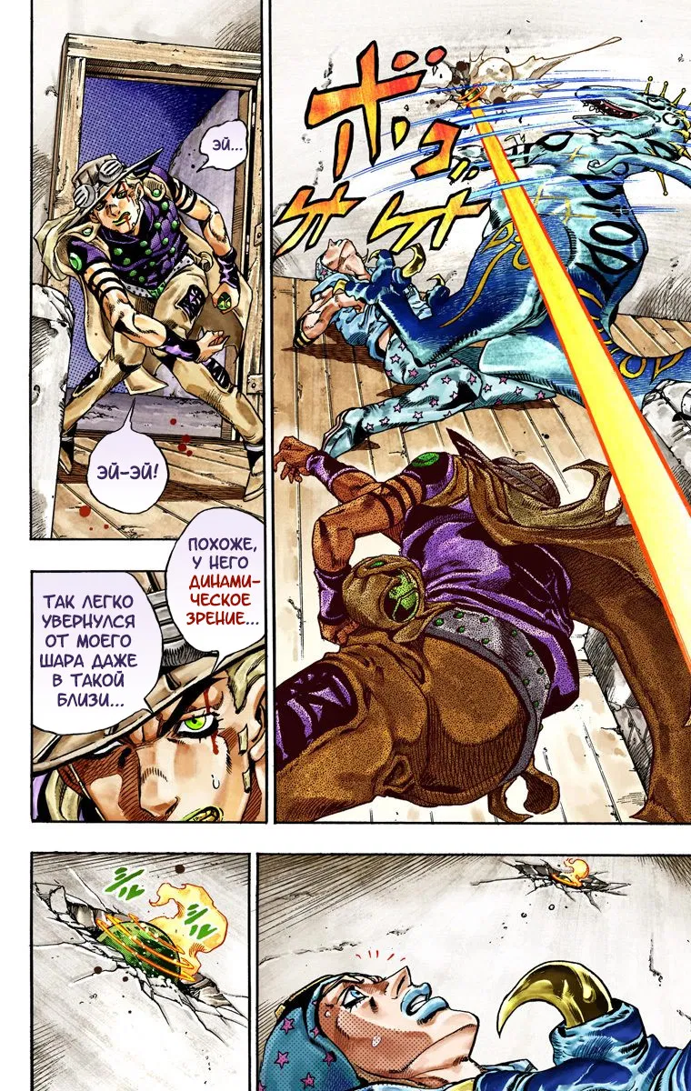 Манга Невероятные Приключения ДжоДжо Часть 7: Steel Ball Run (Цветная версия) - Глава 29 Страница 8