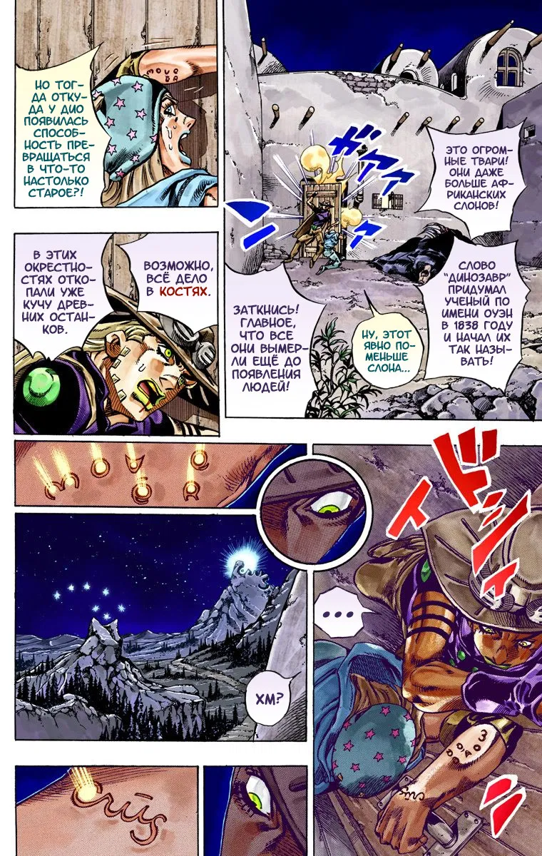 Манга Невероятные Приключения ДжоДжо Часть 7: Steel Ball Run (Цветная версия) - Глава 29 Страница 14