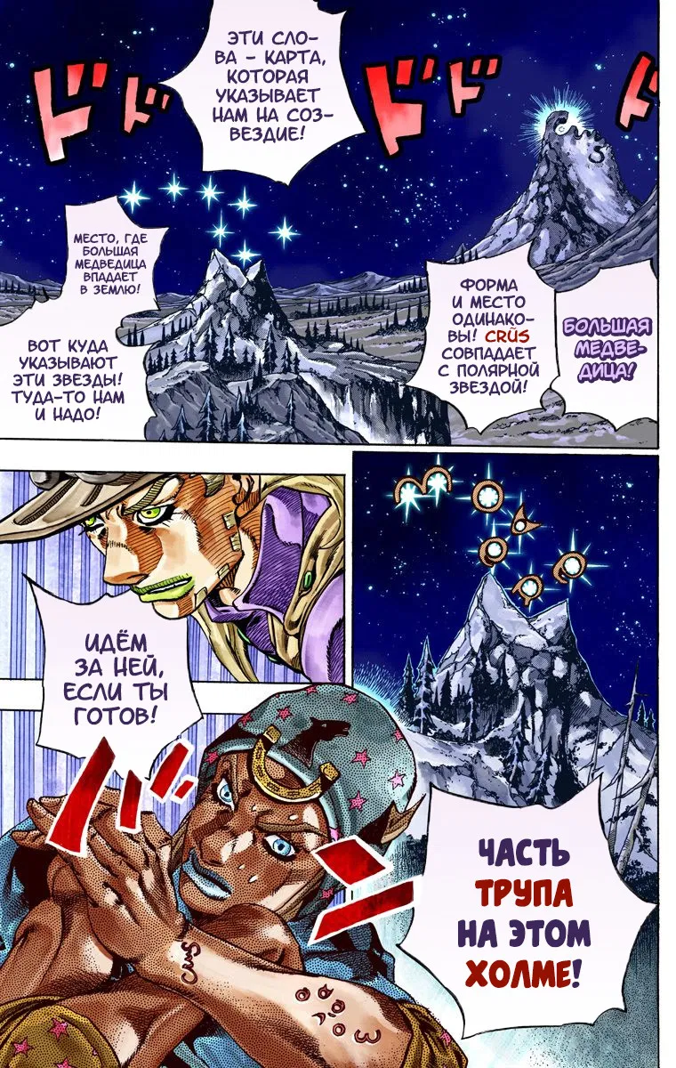 Манга Невероятные Приключения ДжоДжо Часть 7: Steel Ball Run (Цветная версия) - Глава 29 Страница 31