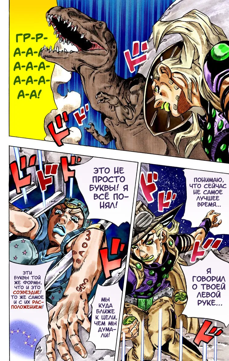 Манга Невероятные Приключения ДжоДжо Часть 7: Steel Ball Run (Цветная версия) - Глава 29 Страница 30