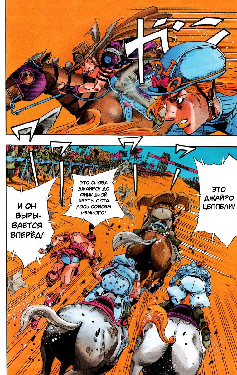 Манга Невероятные Приключения ДжоДжо Часть 7: Steel Ball Run (Цветная версия) - Глава 28 Страница 4