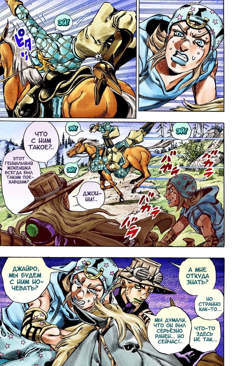 Манга Невероятные Приключения ДжоДжо Часть 7: Steel Ball Run (Цветная версия) - Глава 28 Страница 36