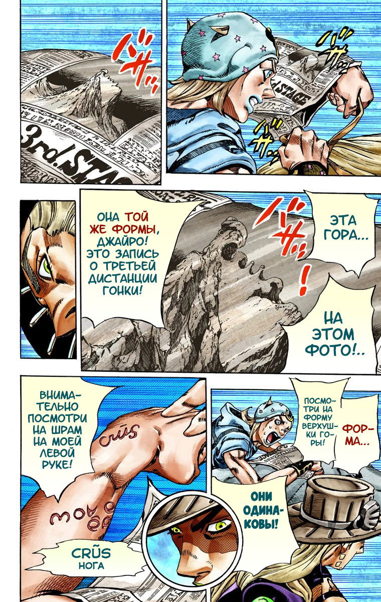 Манга Невероятные Приключения ДжоДжо Часть 7: Steel Ball Run (Цветная версия) - Глава 28 Страница 8