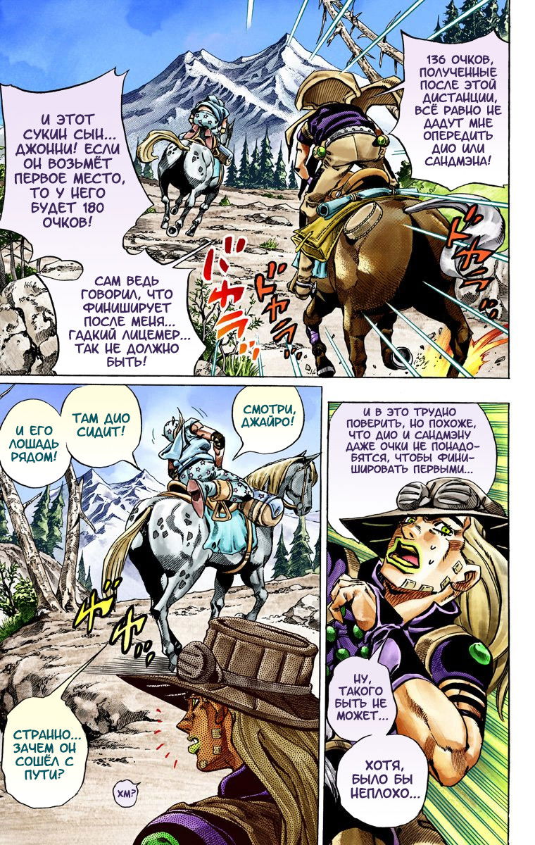 Манга Невероятные Приключения ДжоДжо Часть 7: Steel Ball Run (Цветная версия) - Глава 28 Страница 20