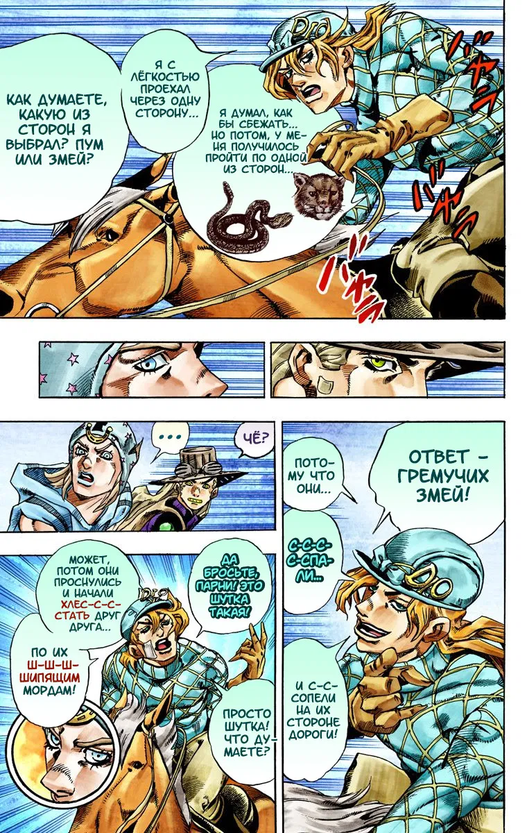 Манга Невероятные Приключения ДжоДжо Часть 7: Steel Ball Run (Цветная версия) - Глава 28 Страница 32