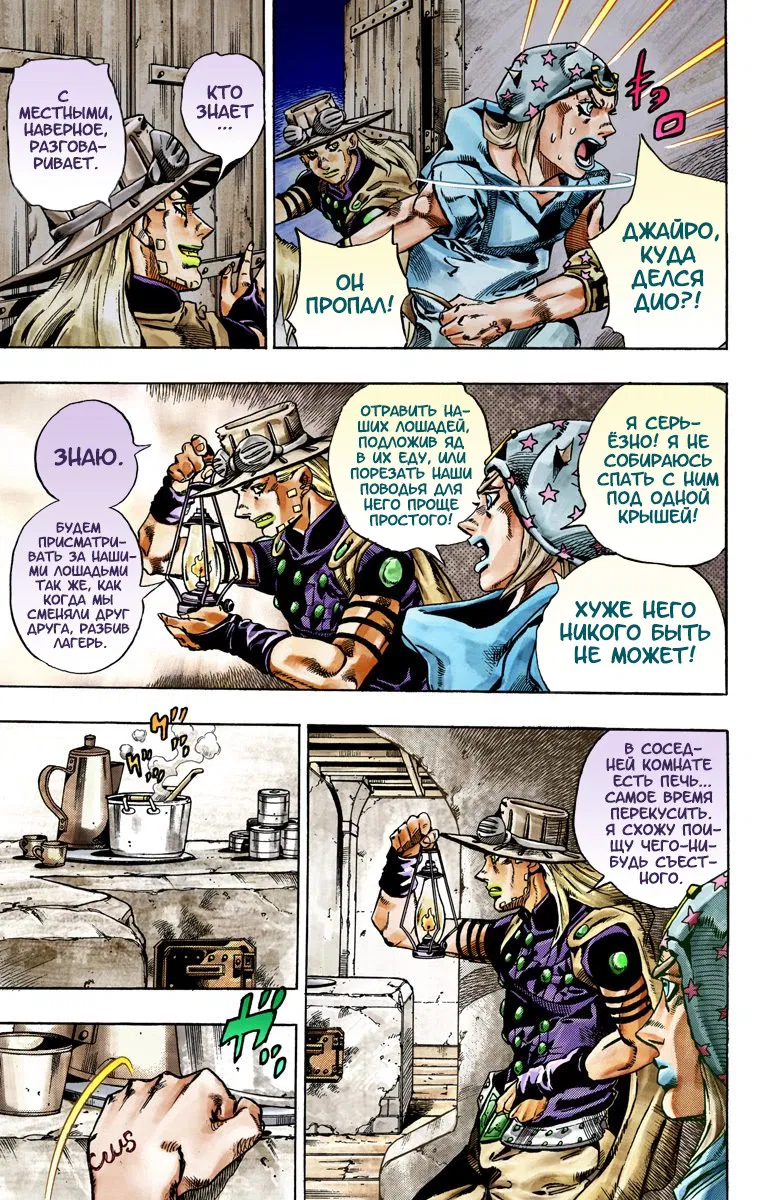 Манга Невероятные Приключения ДжоДжо Часть 7: Steel Ball Run (Цветная версия) - Глава 28 Страница 39