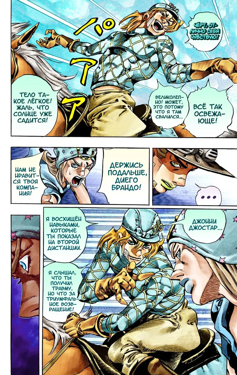 Манга Невероятные Приключения ДжоДжо Часть 7: Steel Ball Run (Цветная версия) - Глава 28 Страница 33