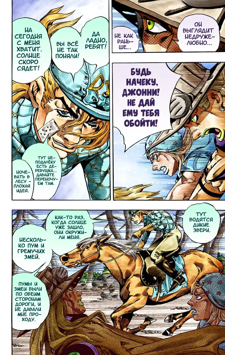 Манга Невероятные Приключения ДжоДжо Часть 7: Steel Ball Run (Цветная версия) - Глава 28 Страница 31