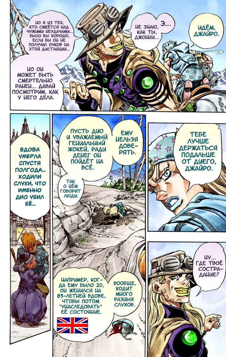 Манга Невероятные Приключения ДжоДжо Часть 7: Steel Ball Run (Цветная версия) - Глава 28 Страница 23