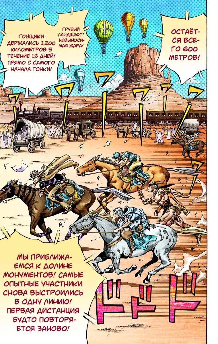 Манга Невероятные Приключения ДжоДжо Часть 7: Steel Ball Run (Цветная версия) - Глава 28 Страница 5