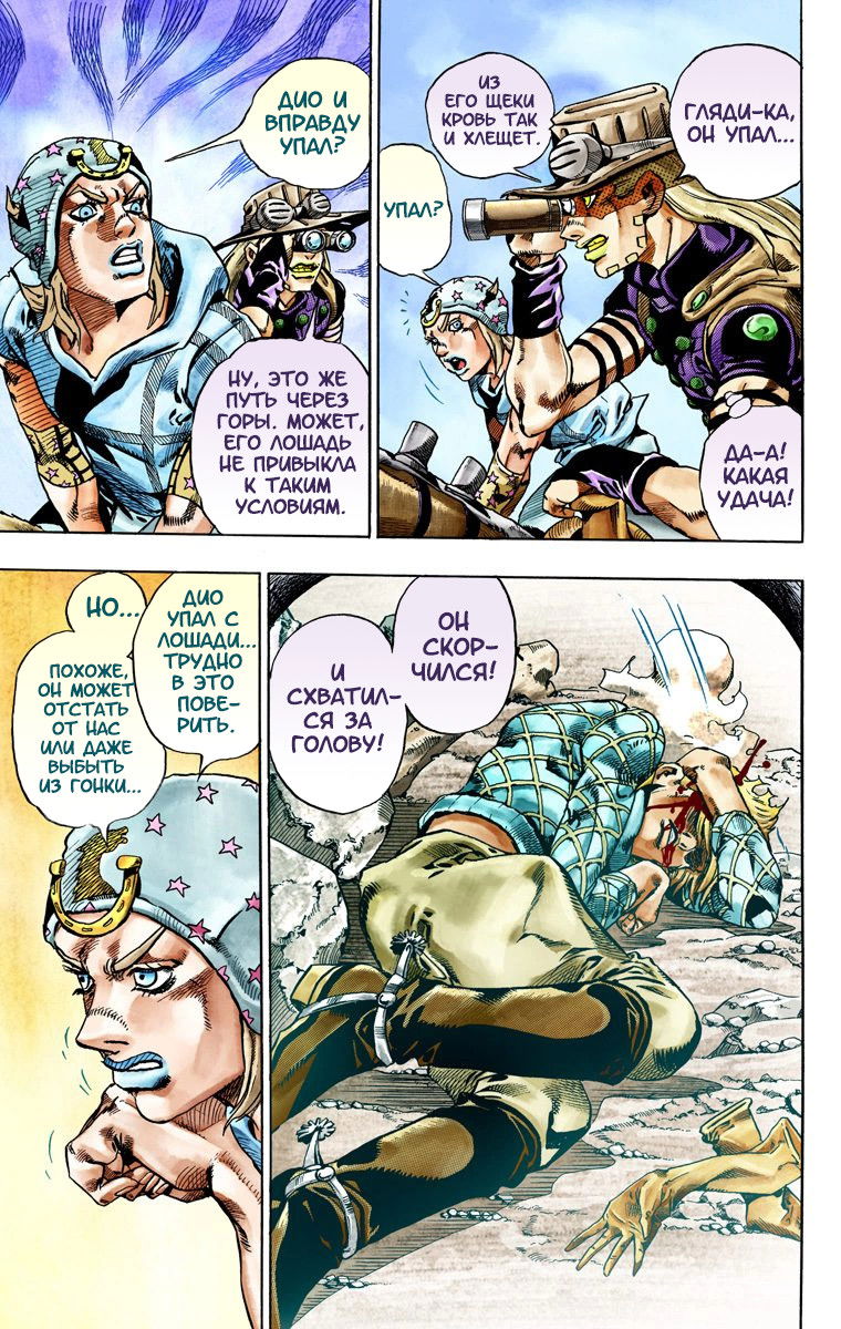 Манга Невероятные Приключения ДжоДжо Часть 7: Steel Ball Run (Цветная версия) - Глава 28 Страница 22