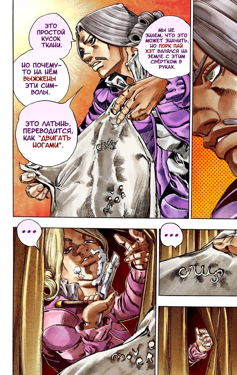 Манга Невероятные Приключения ДжоДжо Часть 7: Steel Ball Run (Цветная версия) - Глава 28 Страница 12