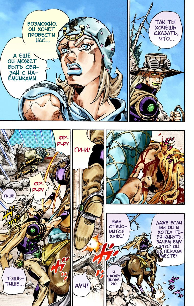 Манга Невероятные Приключения ДжоДжо Часть 7: Steel Ball Run (Цветная версия) - Глава 28 Страница 24