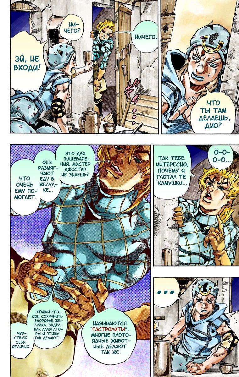 Манга Невероятные Приключения ДжоДжо Часть 7: Steel Ball Run (Цветная версия) - Глава 28 Страница 44