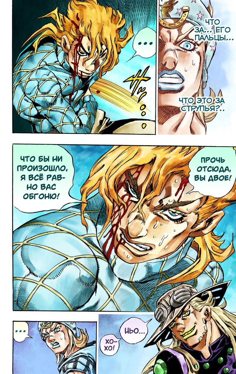 Манга Невероятные Приключения ДжоДжо Часть 7: Steel Ball Run (Цветная версия) - Глава 28 Страница 27