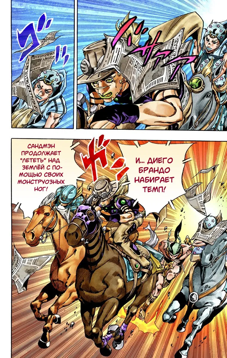 Манга Невероятные Приключения ДжоДжо Часть 7: Steel Ball Run (Цветная версия) - Глава 28 Страница 6