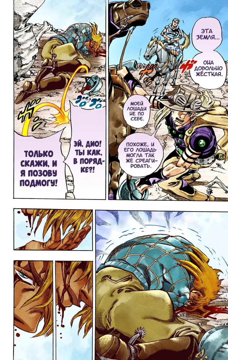 Манга Невероятные Приключения ДжоДжо Часть 7: Steel Ball Run (Цветная версия) - Глава 28 Страница 25