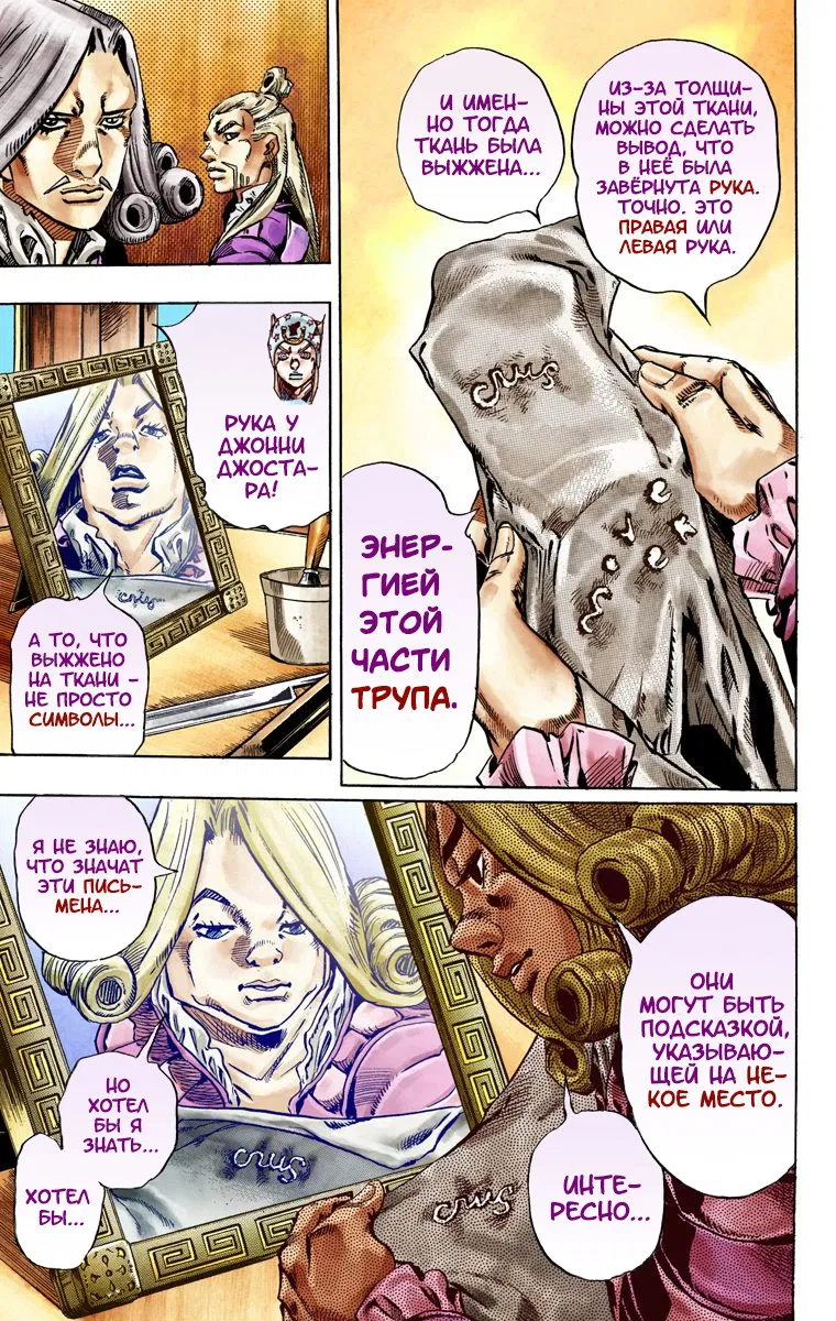 Манга Невероятные Приключения ДжоДжо Часть 7: Steel Ball Run (Цветная версия) - Глава 28 Страница 15