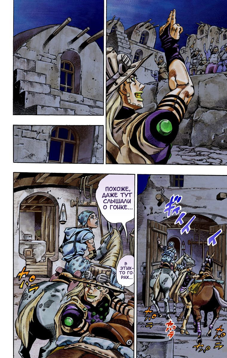 Манга Невероятные Приключения ДжоДжо Часть 7: Steel Ball Run (Цветная версия) - Глава 28 Страница 38