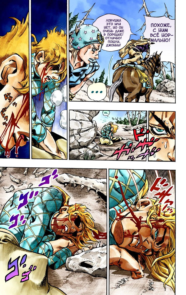 Манга Невероятные Приключения ДжоДжо Часть 7: Steel Ball Run (Цветная версия) - Глава 28 Страница 28