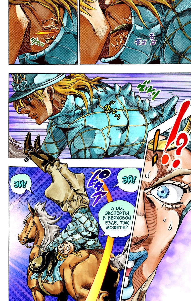 Манга Невероятные Приключения ДжоДжо Часть 7: Steel Ball Run (Цветная версия) - Глава 28 Страница 35