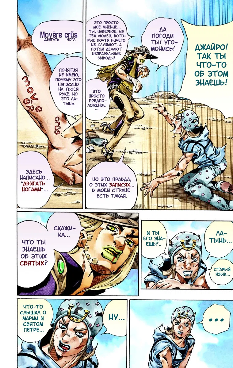 Манга Невероятные Приключения ДжоДжо Часть 7: Steel Ball Run (Цветная версия) - Глава 27 Страница 47