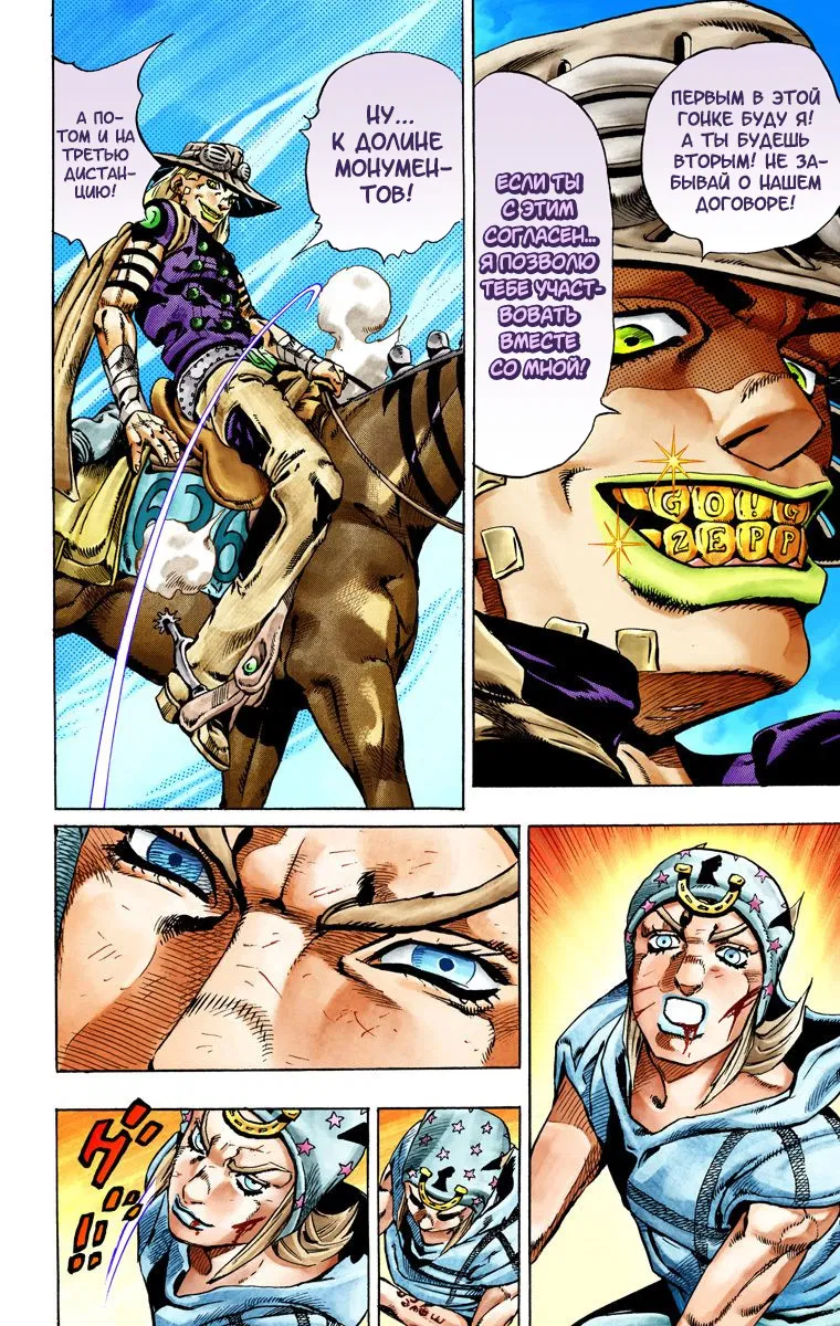 Манга Невероятные Приключения ДжоДжо Часть 7: Steel Ball Run (Цветная версия) - Глава 27 Страница 51