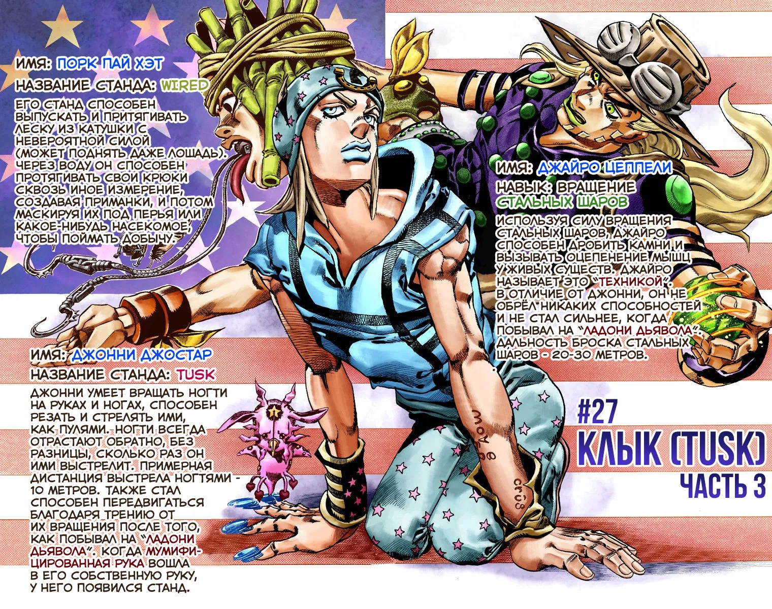 Манга Невероятные Приключения ДжоДжо Часть 7: Steel Ball Run (Цветная версия) - Глава 27 Страница 2