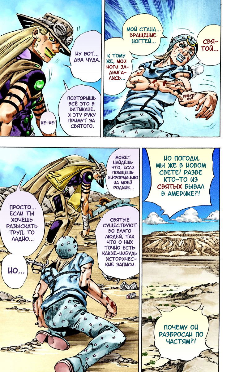 Манга Невероятные Приключения ДжоДжо Часть 7: Steel Ball Run (Цветная версия) - Глава 27 Страница 50