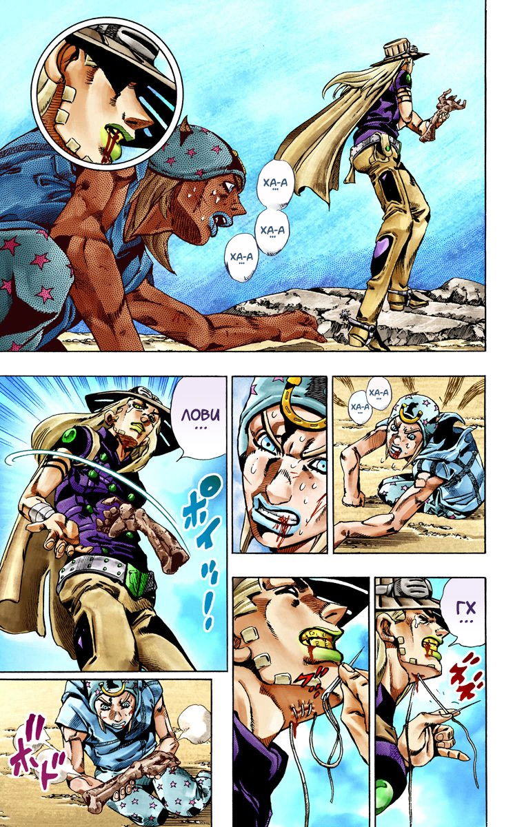 Манга Невероятные Приключения ДжоДжо Часть 7: Steel Ball Run (Цветная версия) - Глава 27 Страница 42