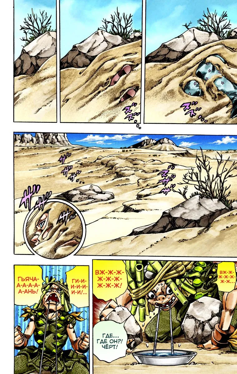 Манга Невероятные Приключения ДжоДжо Часть 7: Steel Ball Run (Цветная версия) - Глава 27 Страница 5