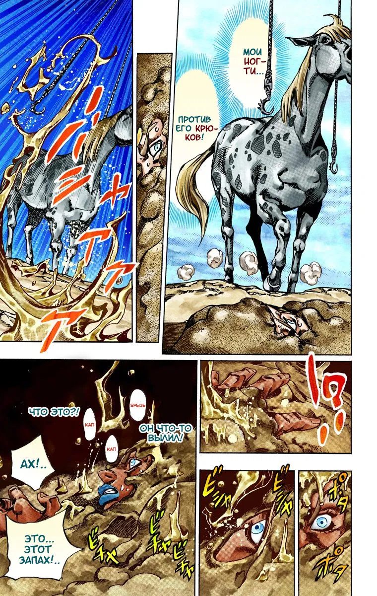 Манга Невероятные Приключения ДжоДжо Часть 7: Steel Ball Run (Цветная версия) - Глава 27 Страница 13