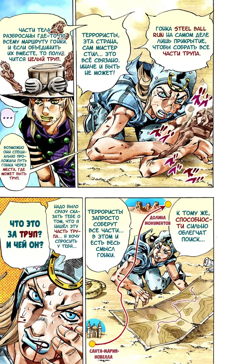 Манга Невероятные Приключения ДжоДжо Часть 7: Steel Ball Run (Цветная версия) - Глава 27 Страница 44