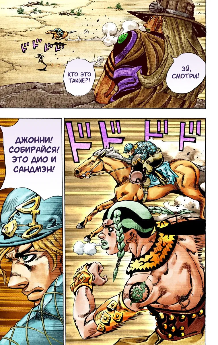 Манга Невероятные Приключения ДжоДжо Часть 7: Steel Ball Run (Цветная версия) - Глава 27 Страница 52