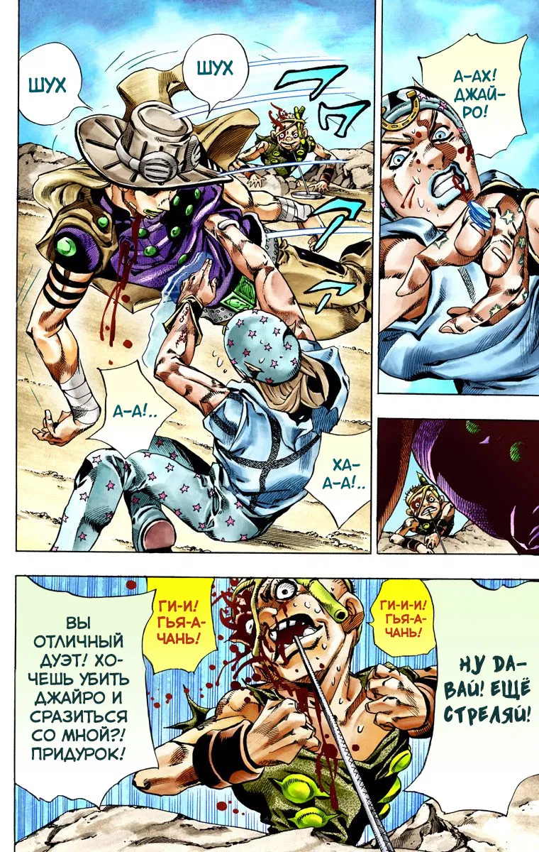 Манга Невероятные Приключения ДжоДжо Часть 7: Steel Ball Run (Цветная версия) - Глава 27 Страница 29