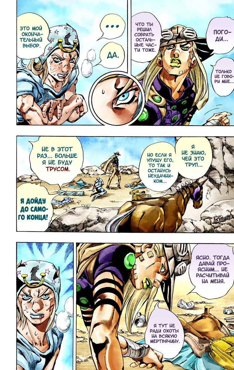 Манга Невероятные Приключения ДжоДжо Часть 7: Steel Ball Run (Цветная версия) - Глава 27 Страница 45