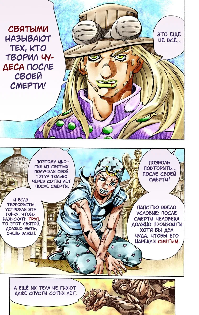 Манга Невероятные Приключения ДжоДжо Часть 7: Steel Ball Run (Цветная версия) - Глава 27 Страница 48