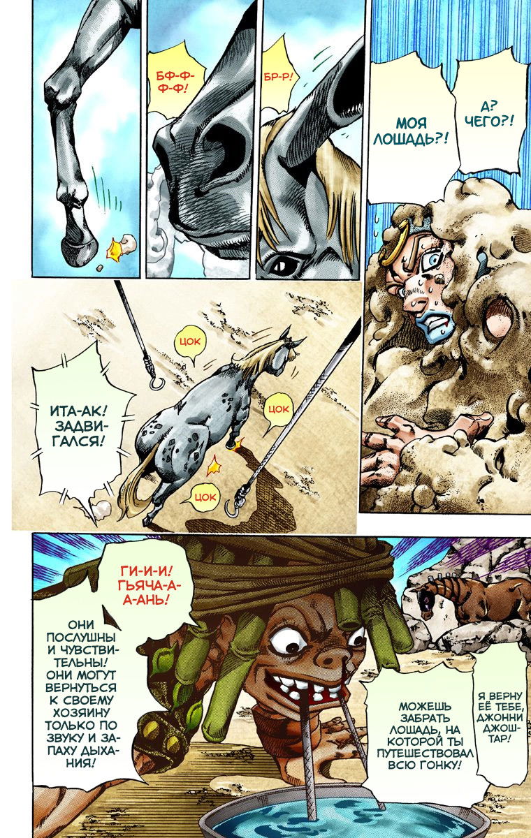 Манга Невероятные Приключения ДжоДжо Часть 7: Steel Ball Run (Цветная версия) - Глава 27 Страница 10