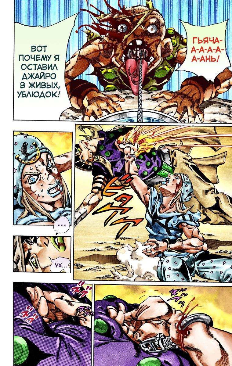 Манга Невероятные Приключения ДжоДжо Часть 7: Steel Ball Run (Цветная версия) - Глава 27 Страница 24