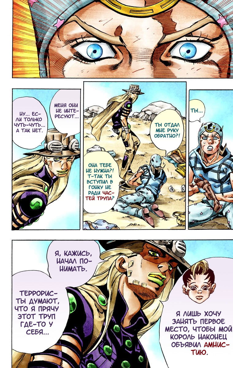 Манга Невероятные Приключения ДжоДжо Часть 7: Steel Ball Run (Цветная версия) - Глава 27 Страница 43