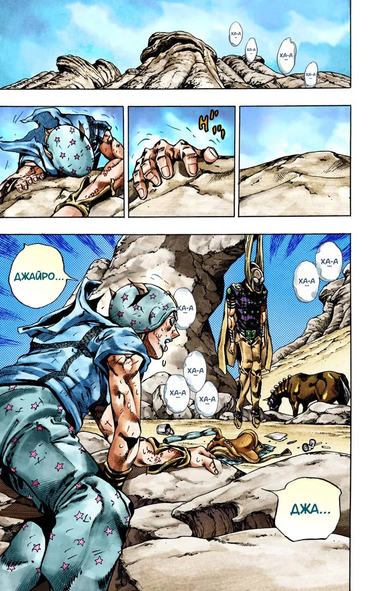 Манга Невероятные Приключения ДжоДжо Часть 7: Steel Ball Run (Цветная версия) - Глава 27 Страница 20