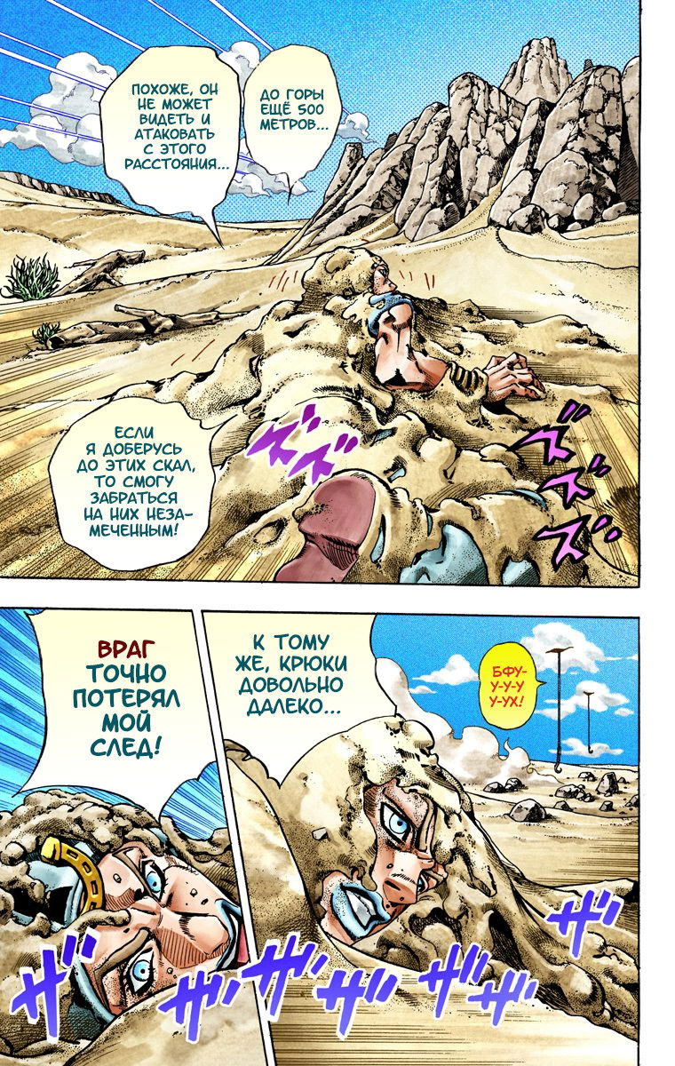 Манга Невероятные Приключения ДжоДжо Часть 7: Steel Ball Run (Цветная версия) - Глава 27 Страница 8