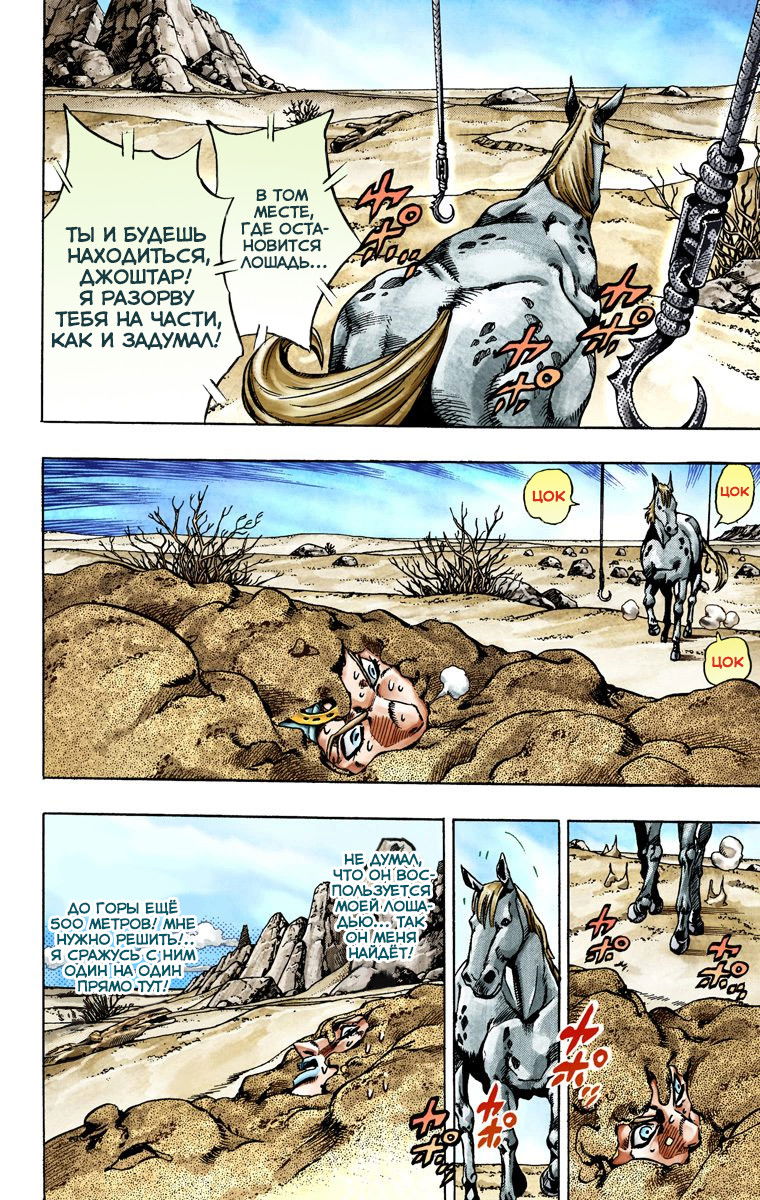 Манга Невероятные Приключения ДжоДжо Часть 7: Steel Ball Run (Цветная версия) - Глава 27 Страница 12