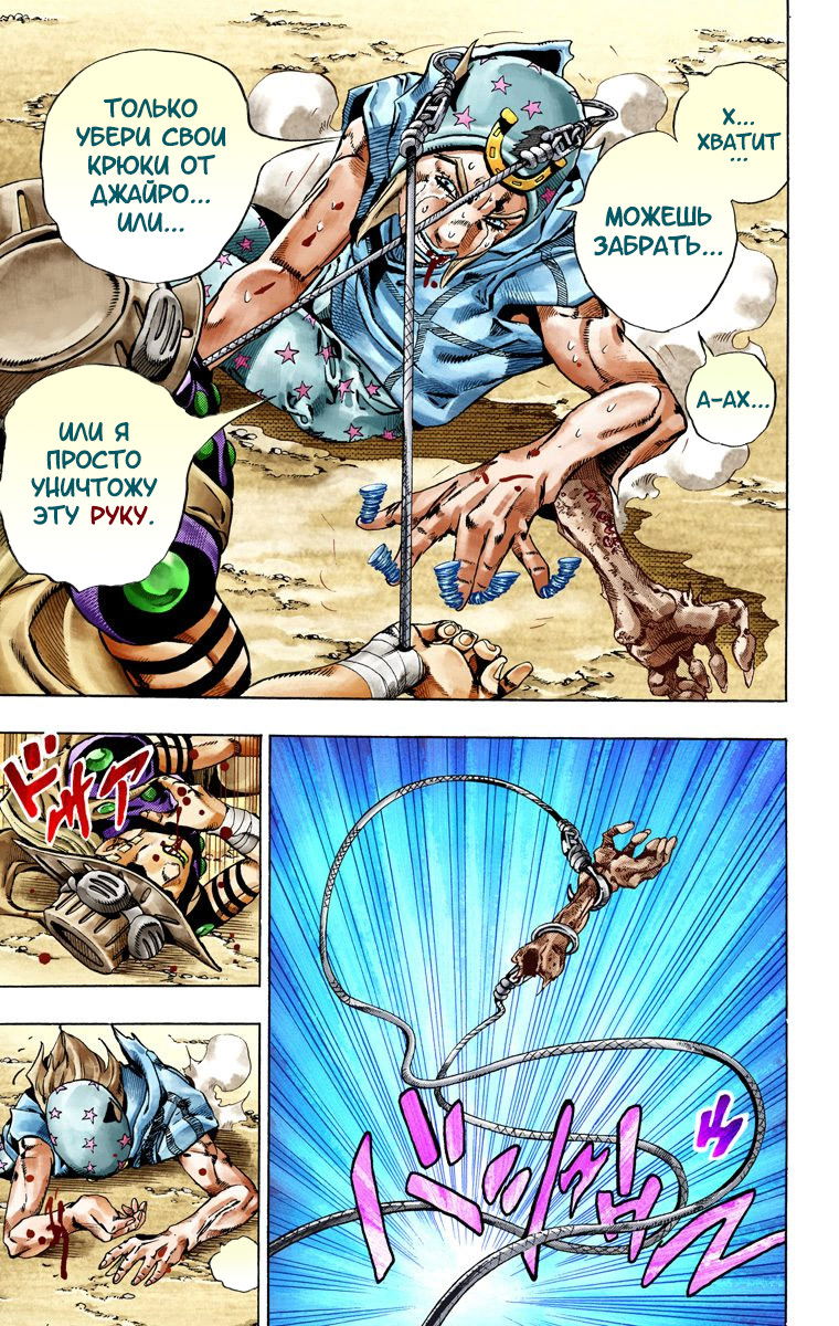 Манга Невероятные Приключения ДжоДжо Часть 7: Steel Ball Run (Цветная версия) - Глава 27 Страница 37