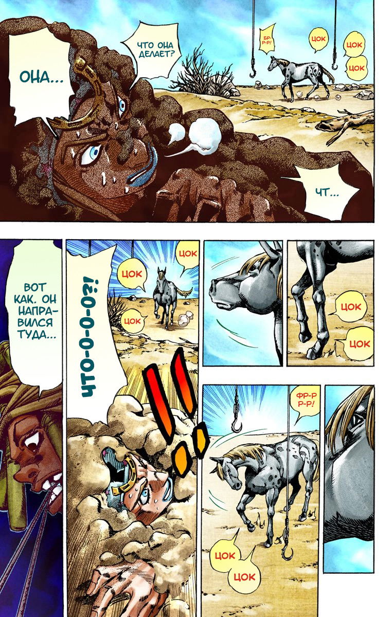 Манга Невероятные Приключения ДжоДжо Часть 7: Steel Ball Run (Цветная версия) - Глава 27 Страница 11