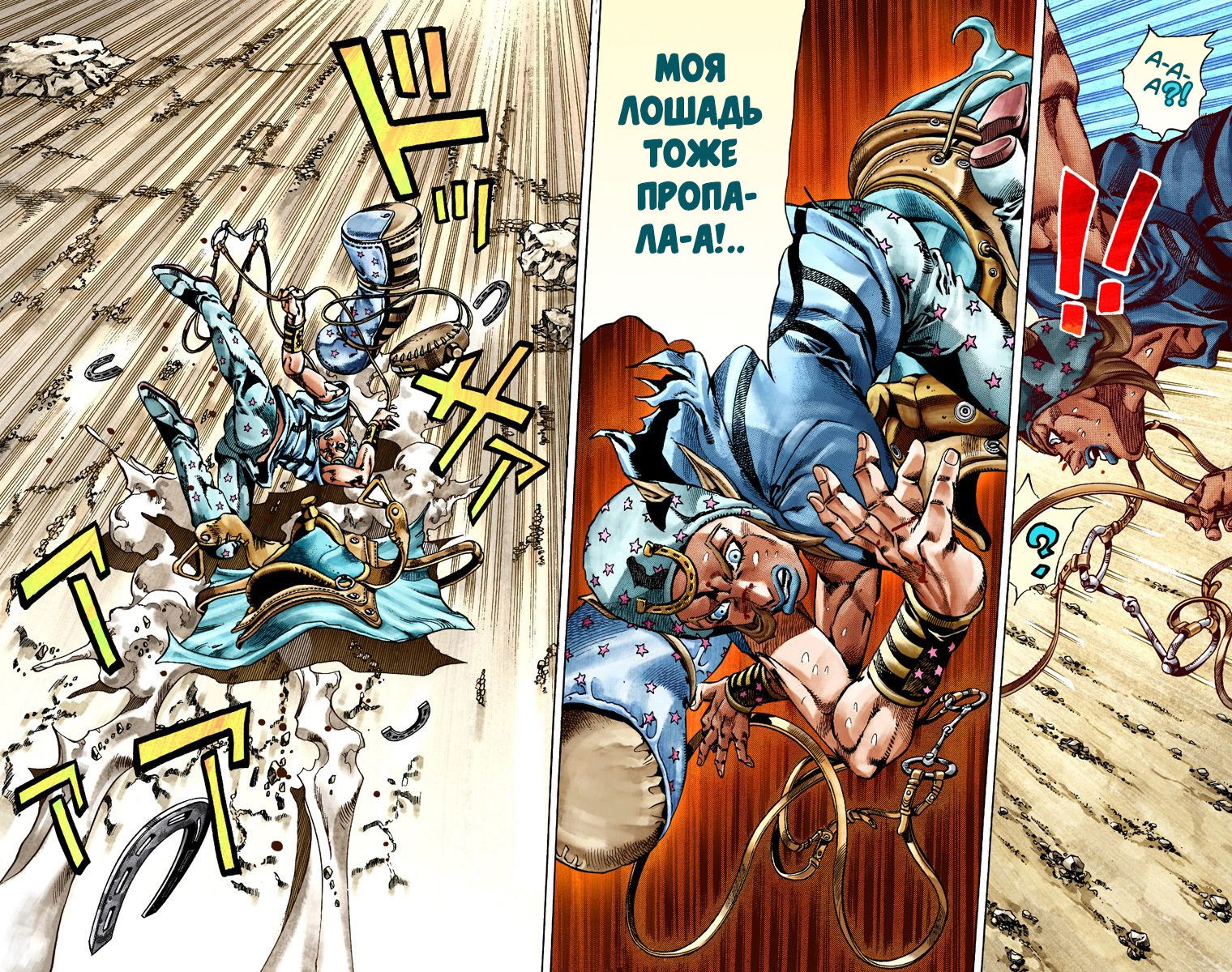 Манга Невероятные Приключения ДжоДжо Часть 7: Steel Ball Run (Цветная версия) - Глава 26 Страница 3